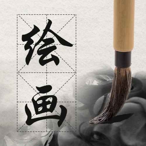 ai绘画